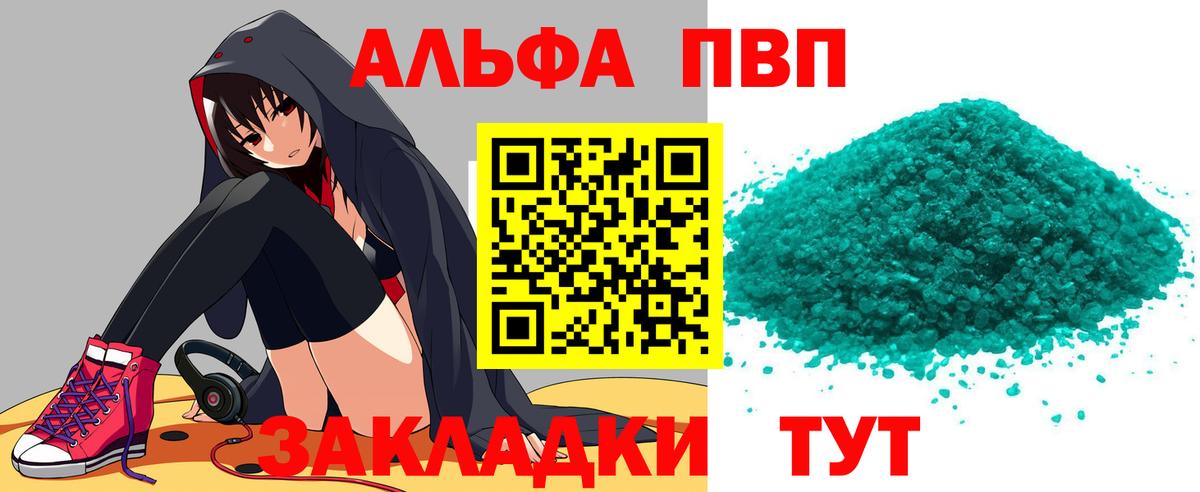 A PVP Соль  Вход с VPN  как найти наркотики  A PVP Соль  Самара  Alfa_PVP СК 