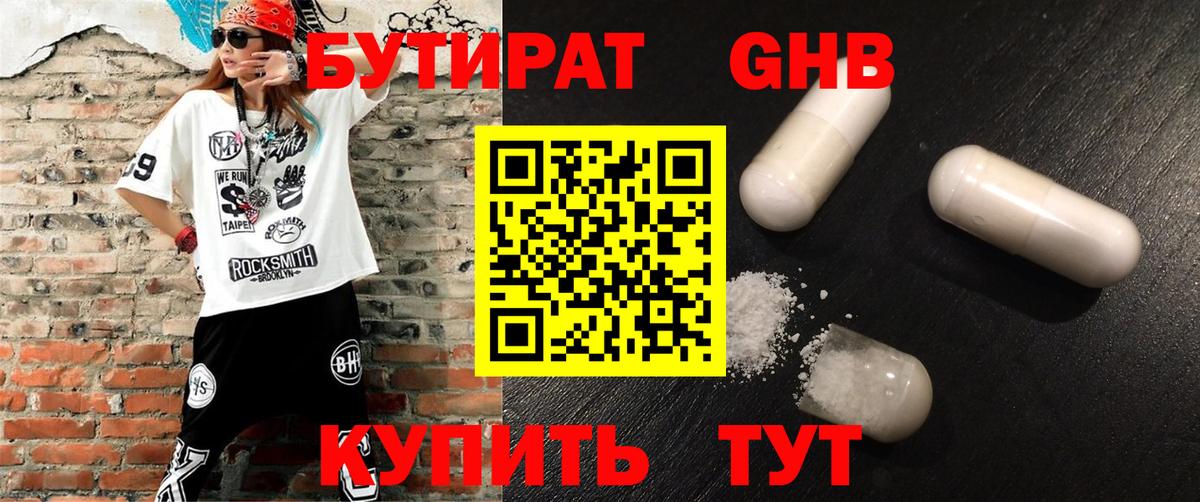 БУТИРАТ буратино Самара