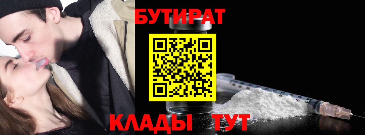Самара  БУТИРАТ бутандиол  Вход с VPN 