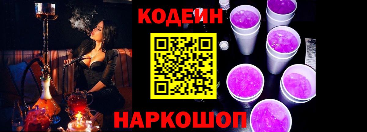 Кодеиновый сироп Lean напиток Lean (лин)  Вход с VPN  Кодеиновый сироп Lean Purple Drank  Самара 