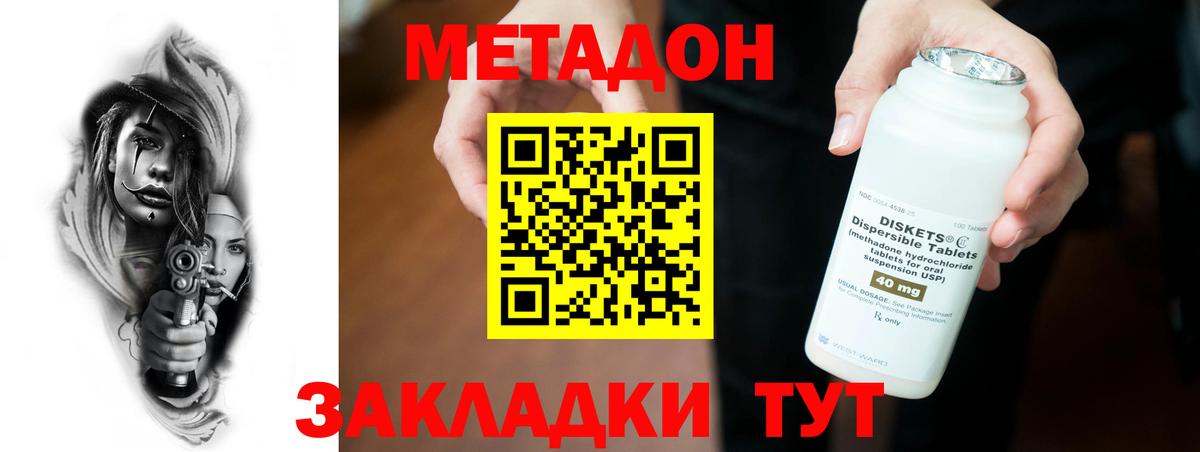 Метадон кристалл Самара